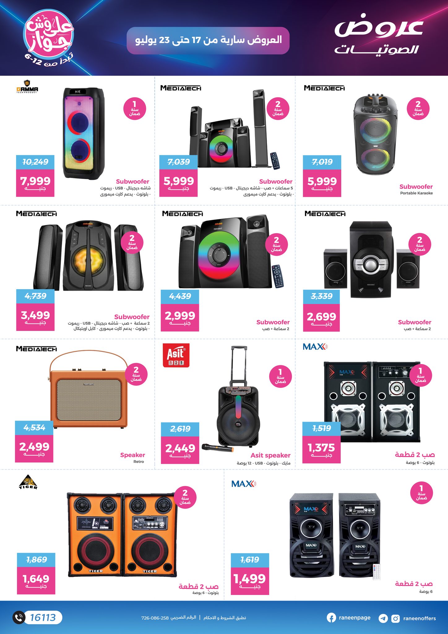 raneen offers from 16jul to 5jun 2025 عروض رنين من 16 يوليو حتى 5 يونيو 2025 صفحة رقم 9